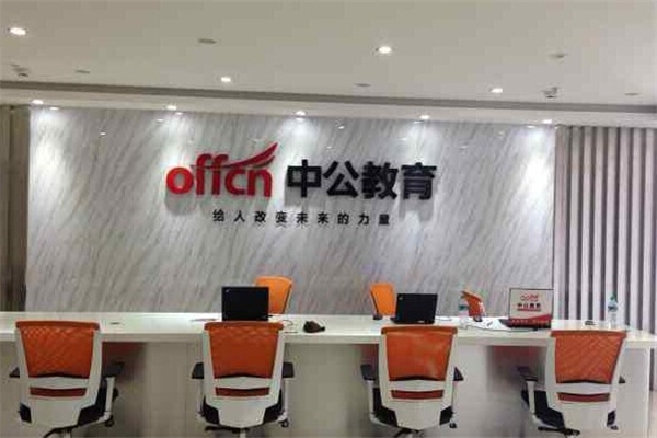中公教育加盟
