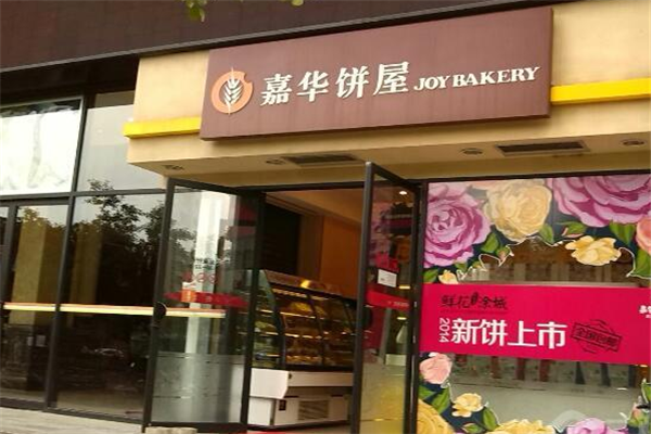 嘉华蛋糕店加盟