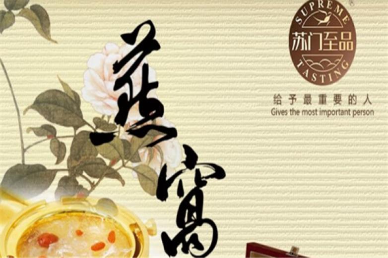 苏门至品加盟