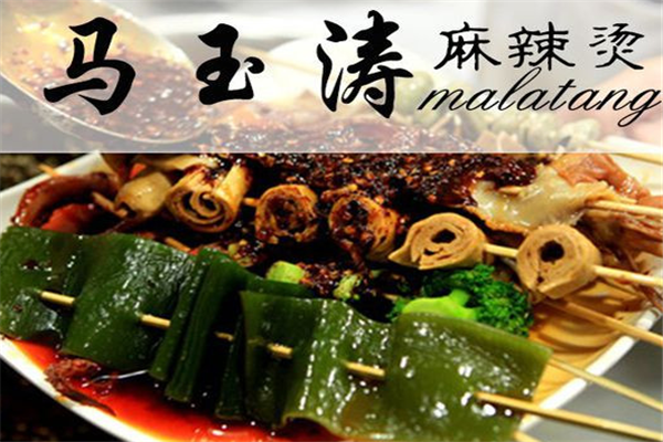 马玉涛麻辣烫加盟