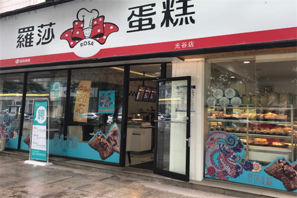 罗莎蛋糕店加盟