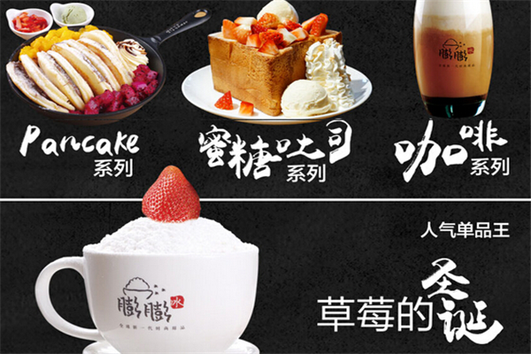 膨膨冰雪花冰加盟