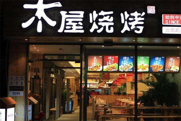 木屋烧烤加盟