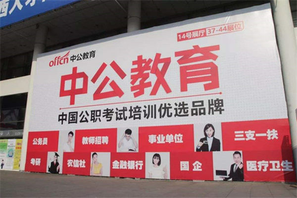 中公教育加盟