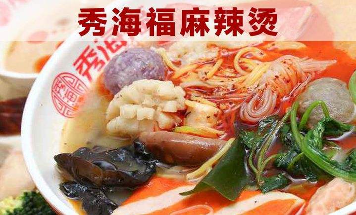 秀海福麻辣烫加盟