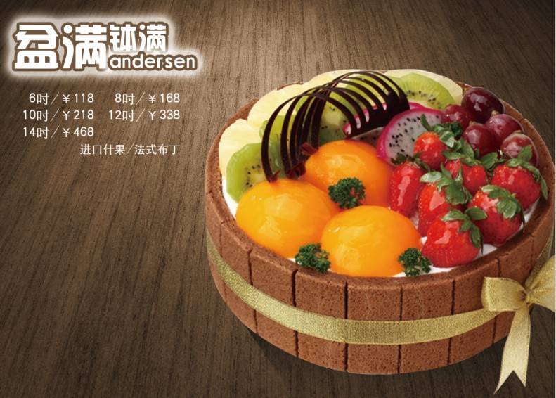 安德鲁森蛋糕加盟