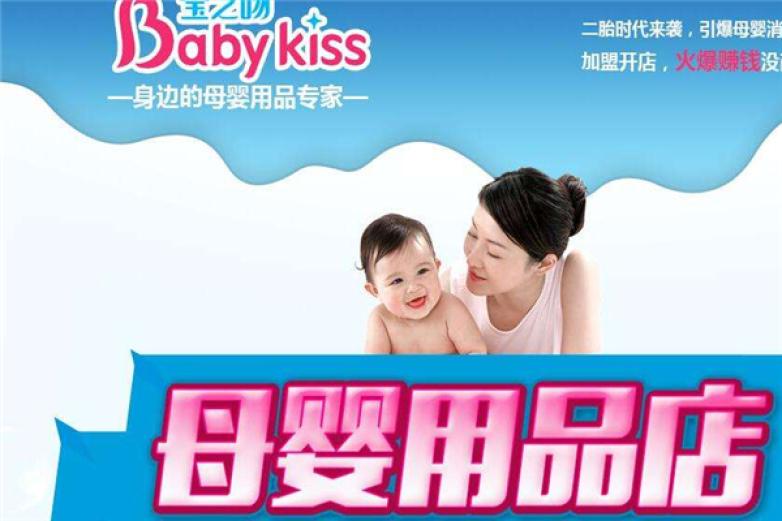 宝之吻母婴用品加盟