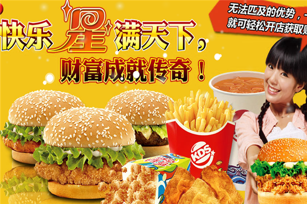 快乐星汉堡加盟