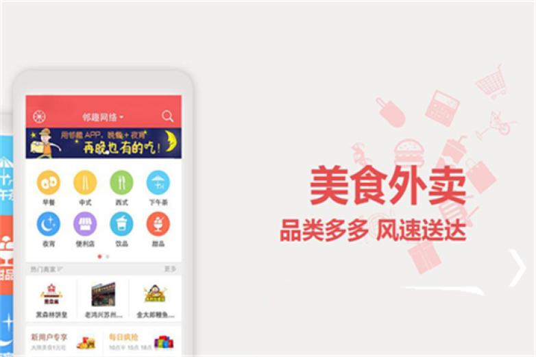 邻趣万能跑腿app加盟