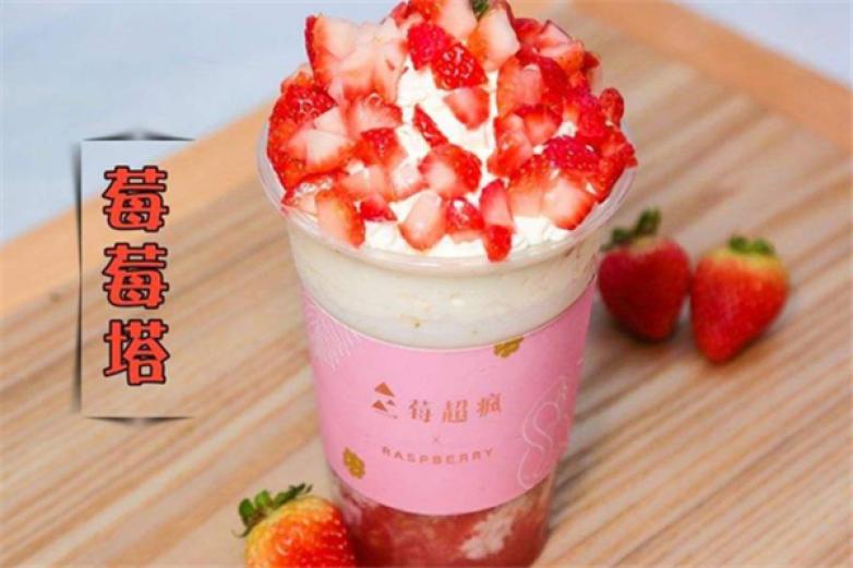 莓超疯奶茶加盟