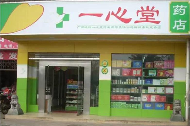 一心堂药店创建在云南的市场,到目前为止已经运营有近四十年的年限了