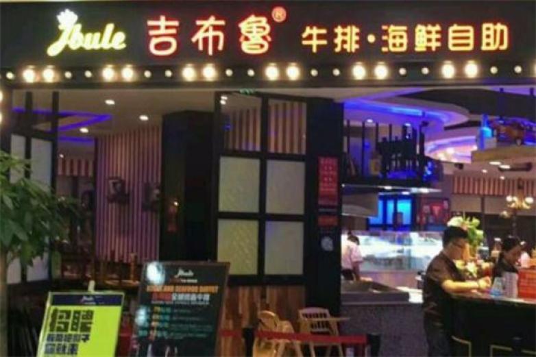 吉布鲁牛排加盟