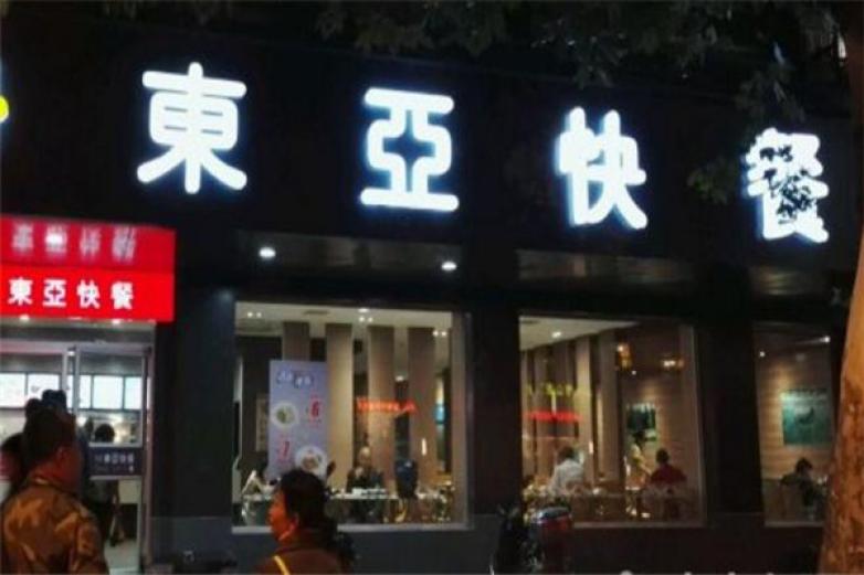 东亚快餐加盟