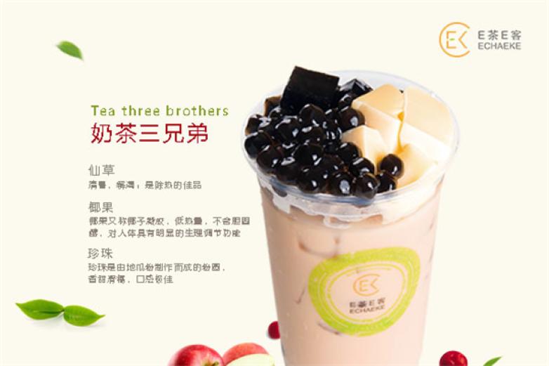 E茶E客加盟