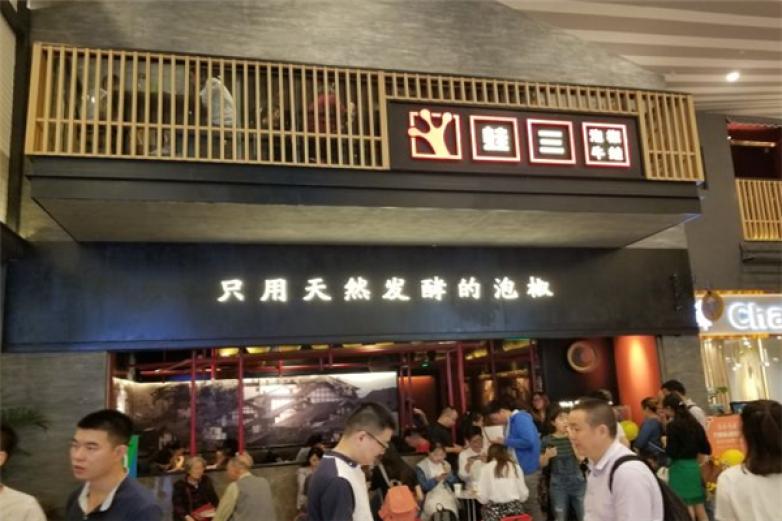 蛙三泡椒牛蛙加盟