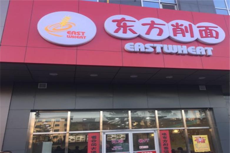 大同东方刀削面加盟