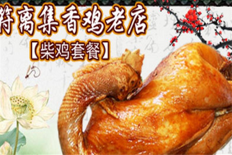 符离集香鸡加盟