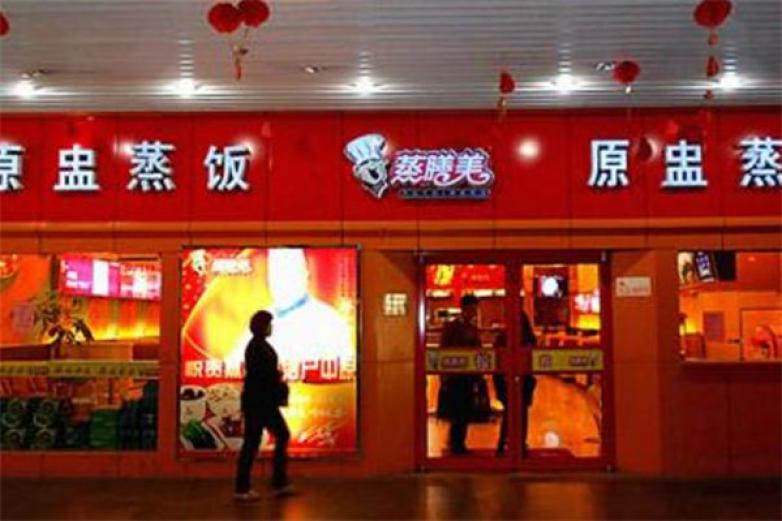 蒸膳美中式快餐加盟