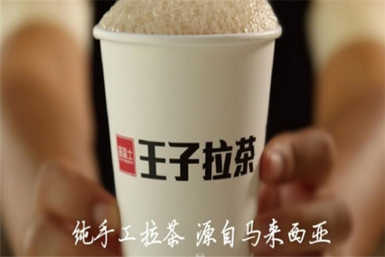 普盈士王子拉茶奶茶加盟