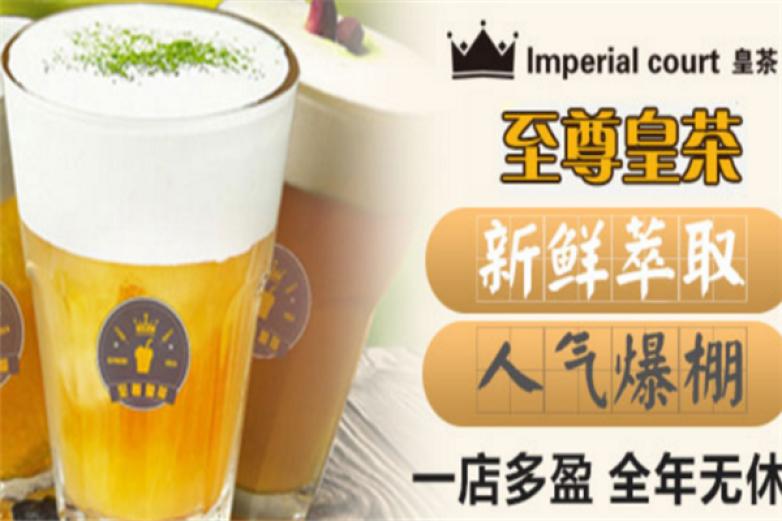 皇茶加盟