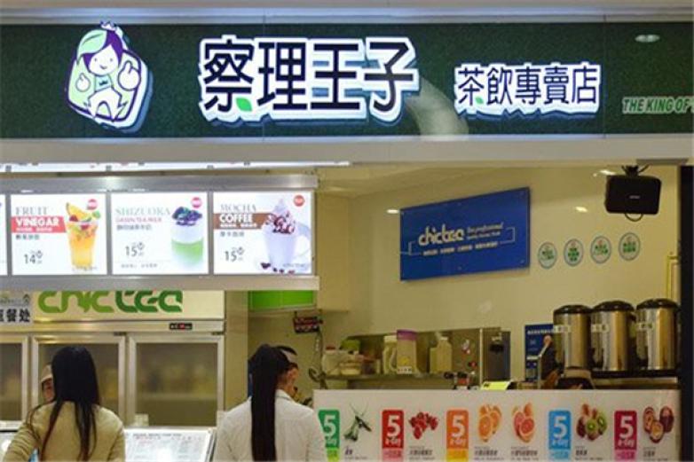 察理王子加盟