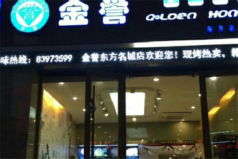 金誉蛋糕加盟