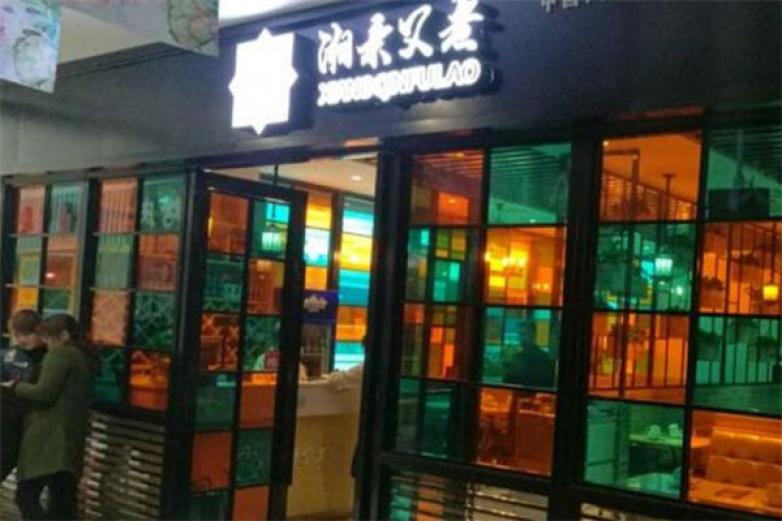 湘亲父老加盟