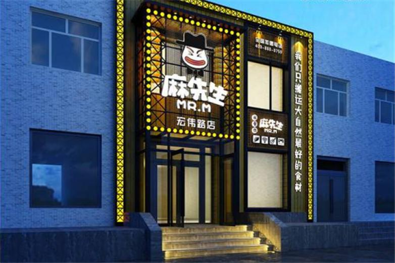 麻先生加盟