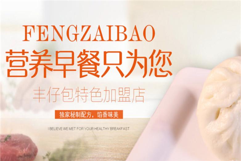 丰仔包加盟
