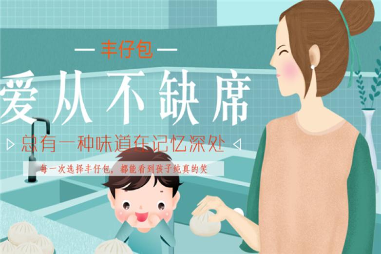 丰仔包加盟