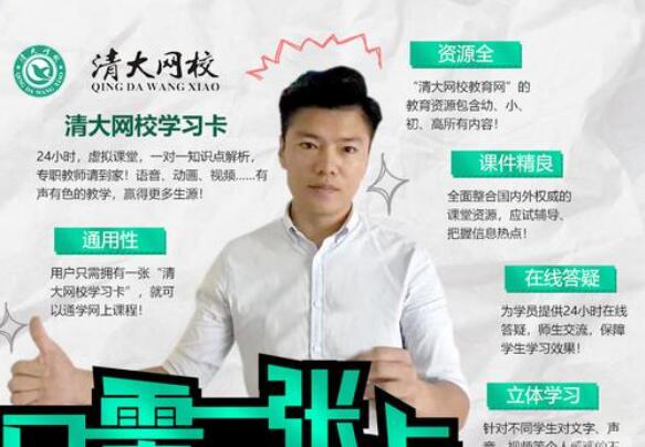 清大网校加盟
