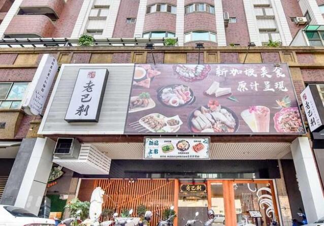 老巴剎 老巴剎