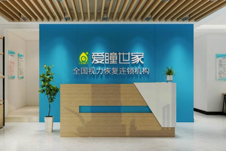 爱瞳世家视力保健加盟