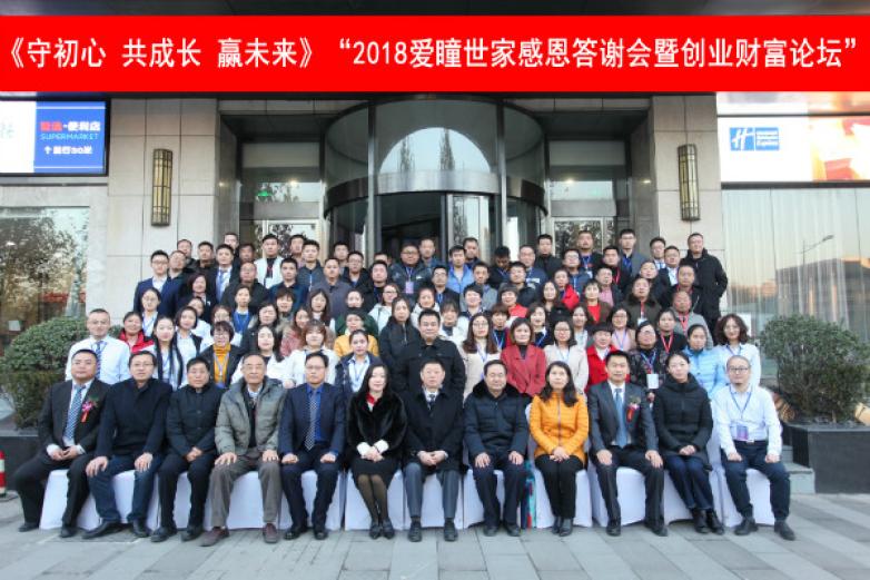 爱瞳世家视力保健加盟