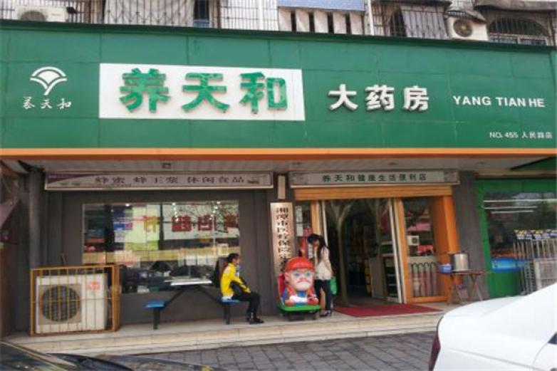 养天和药店加盟
