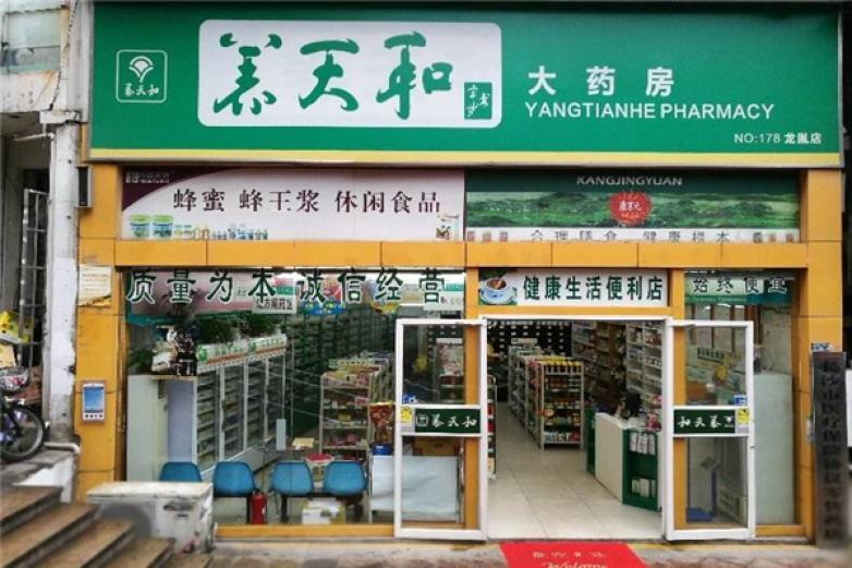 养天和药店加盟
