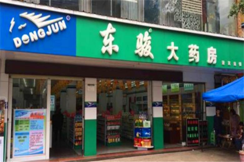 东骏大药房加盟