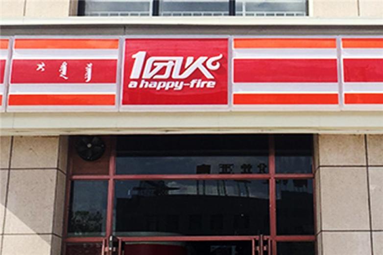 一团火便利店加盟