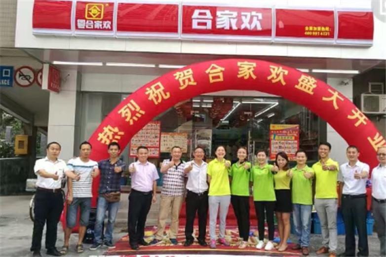 合家欢便利店加盟