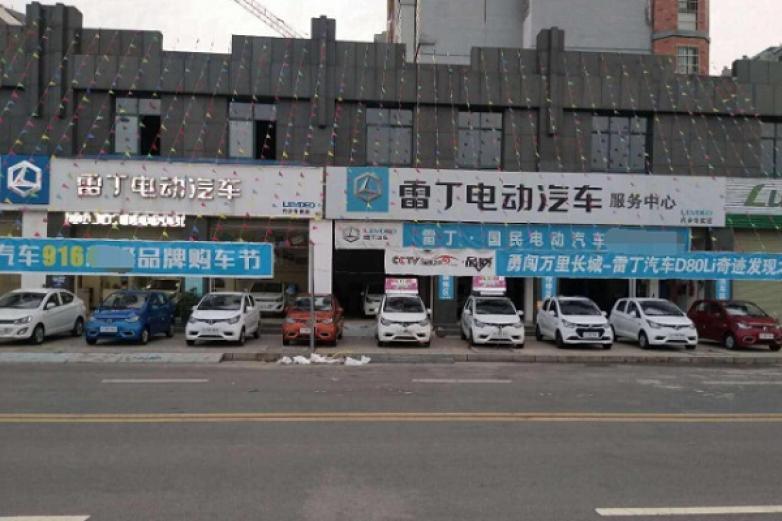 雷丁电动车加盟