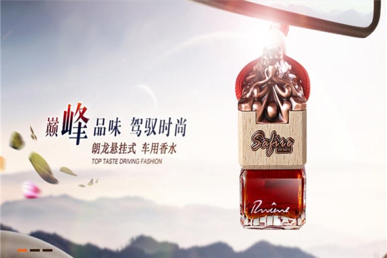 朗龙汽车香水加盟
