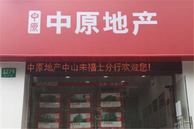 中原地产加盟
