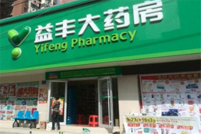 益丰大药房加盟