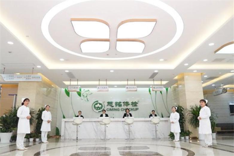 慈铭体检中心加盟