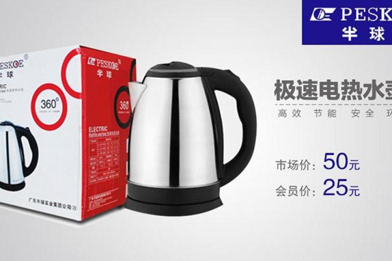 半球电热水壶加盟