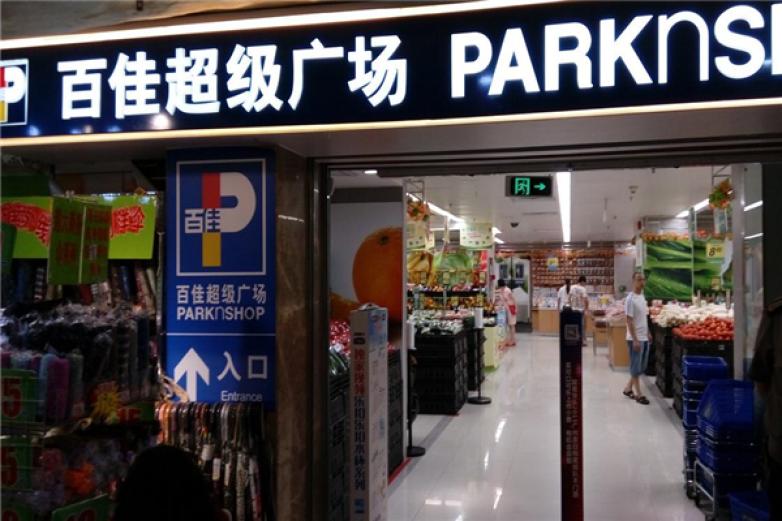 百佳超市加盟