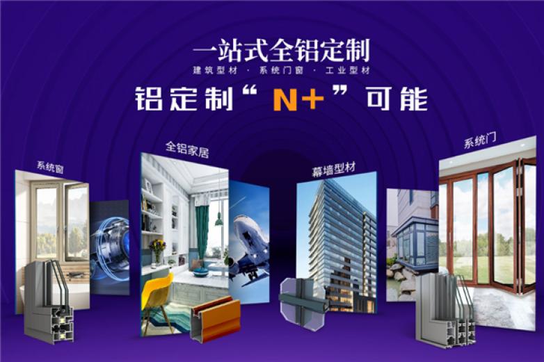 伟业铝材加盟