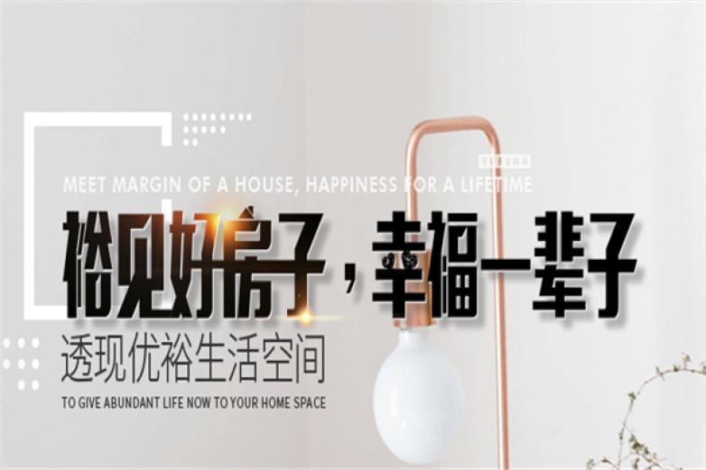 裕丰地产加盟
