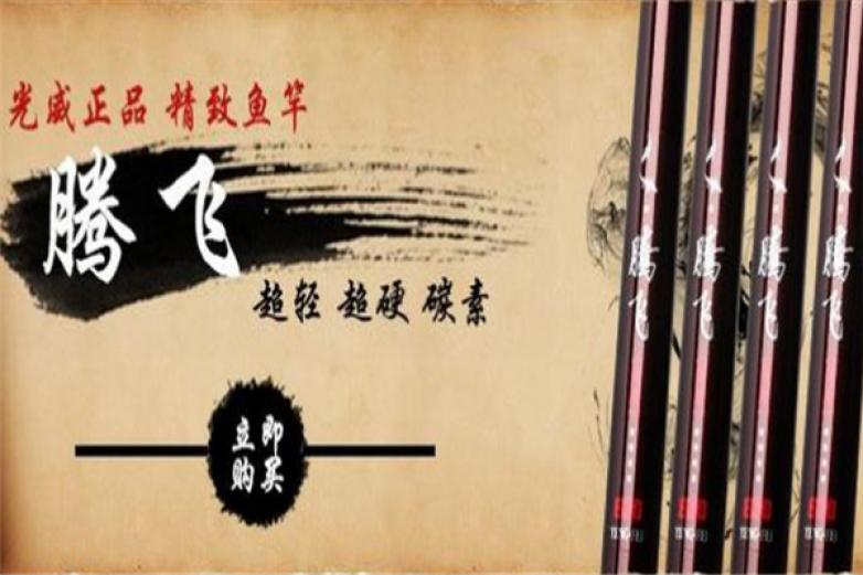 光威渔具加盟