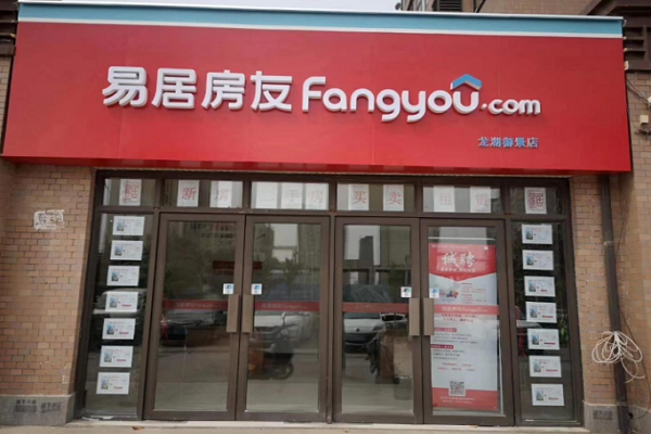 易居房友